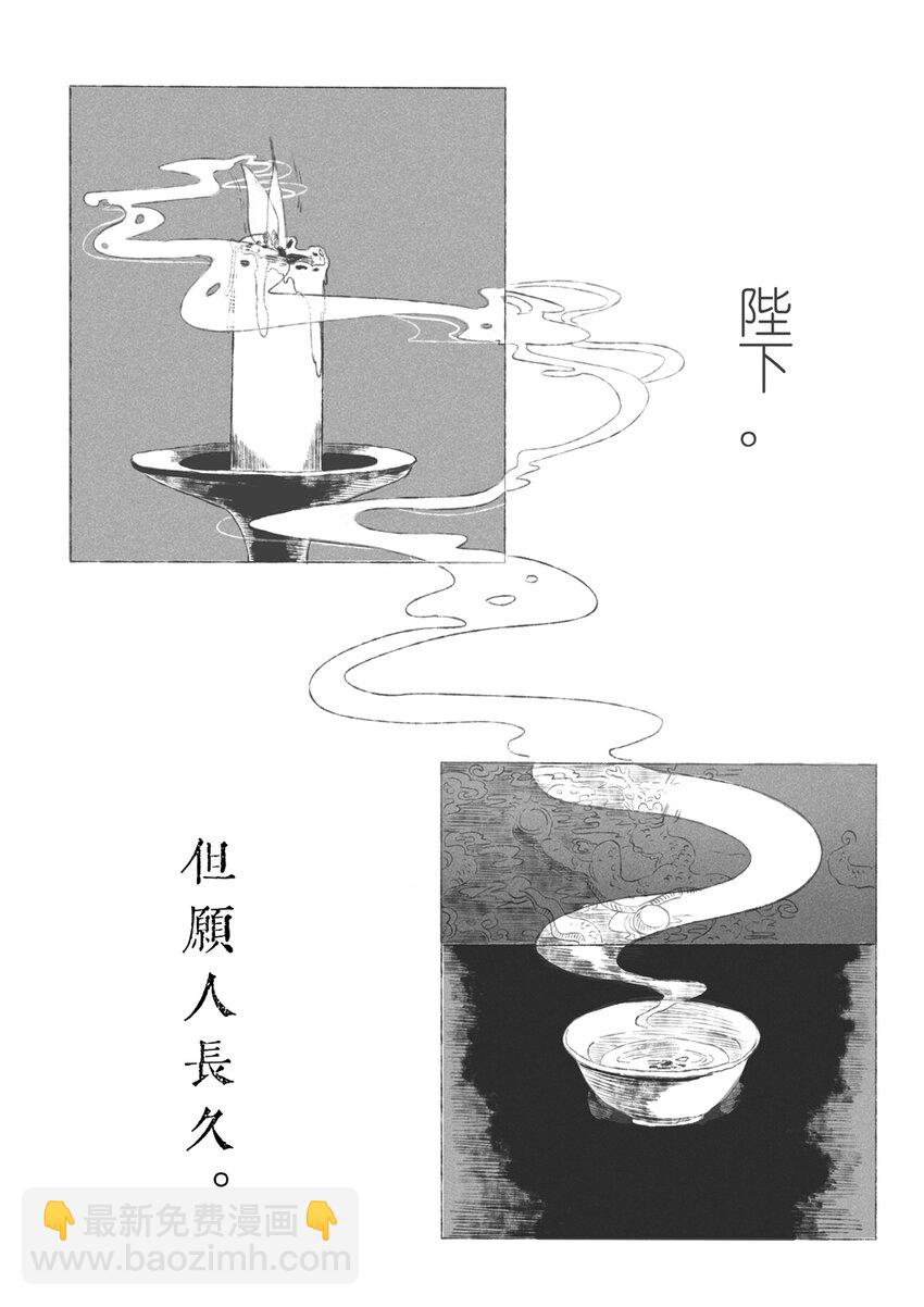 《月满千江》第一回 钱守俊 第24页