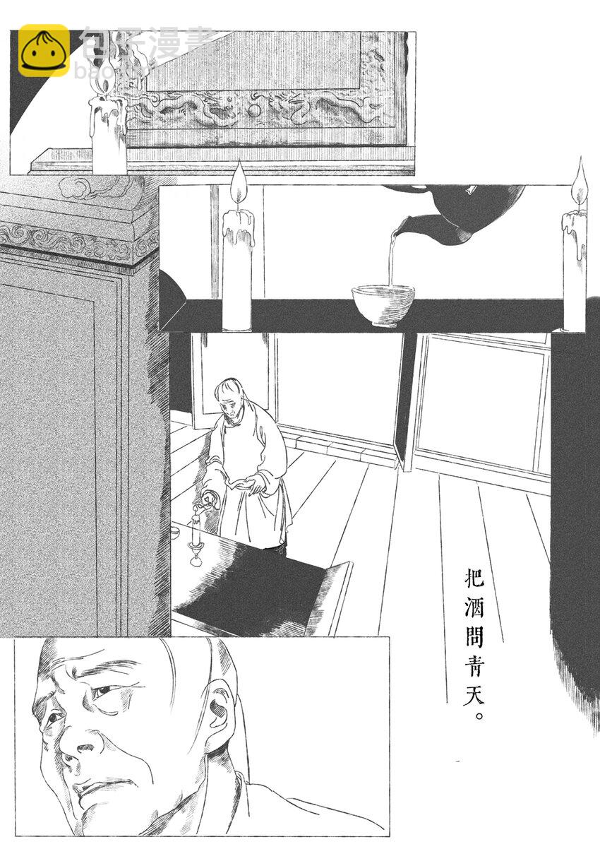 《月满千江》第一回 钱守俊 第9页
