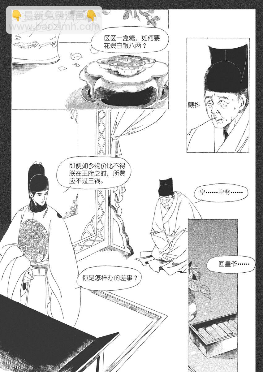 《月满千江》第四回 朱慈烺 第12页