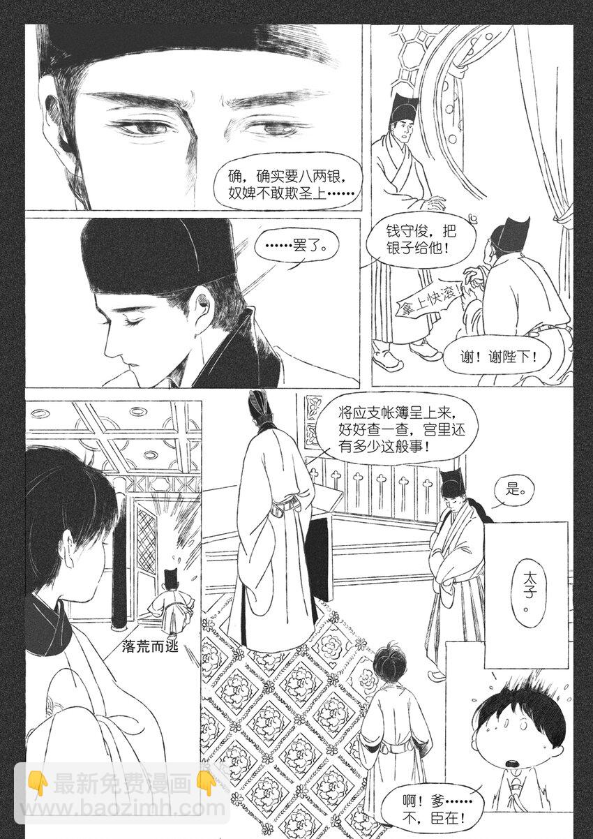 《月满千江》第四回 朱慈烺 第13页