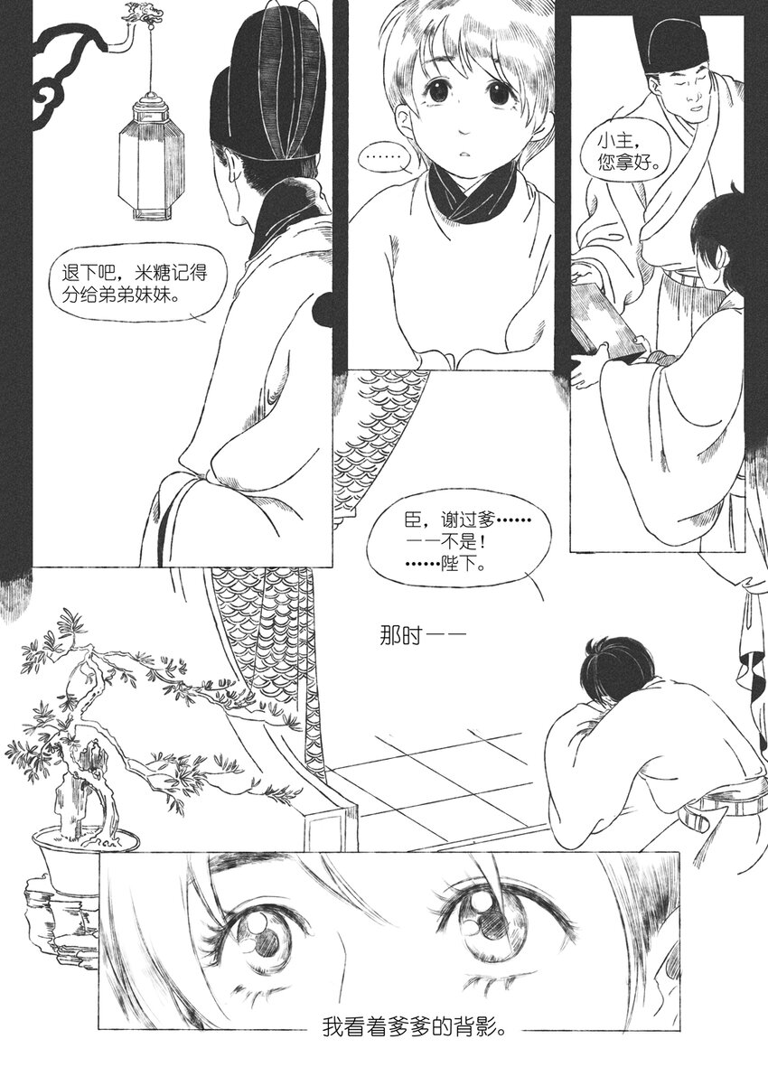 《月满千江》第四回 朱慈烺 第14页
