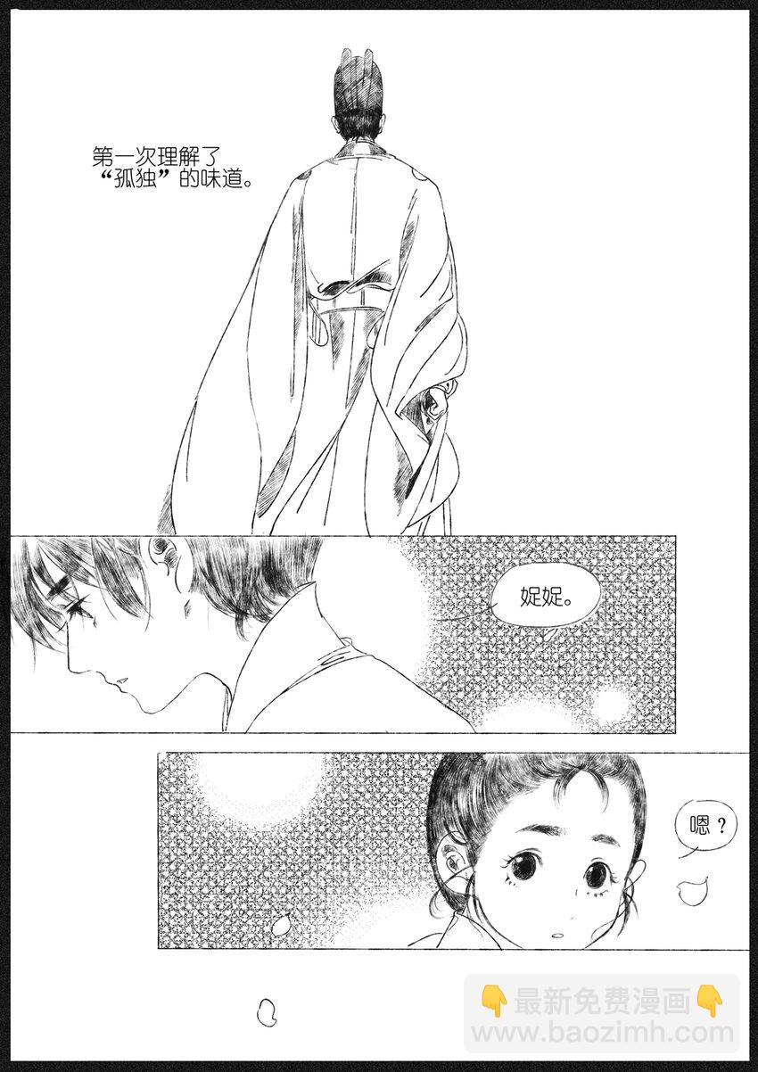 《月满千江》第四回 朱慈烺 第15页