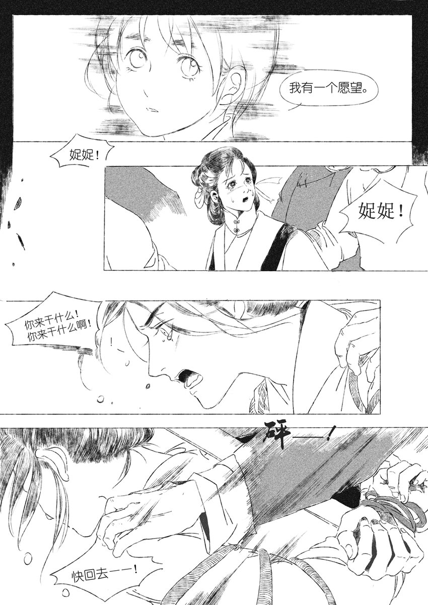 《月满千江》第四回 朱慈烺 第16页