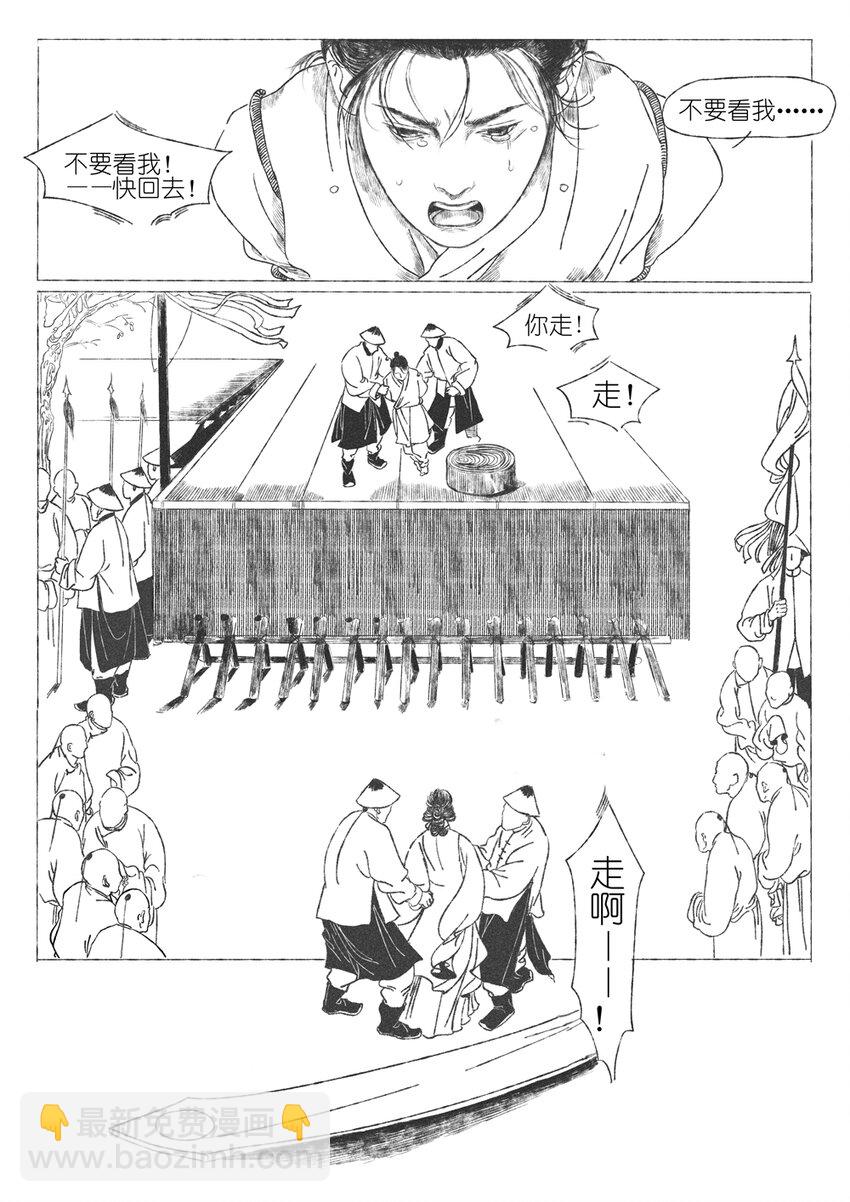 《月满千江》第四回 朱慈烺 第17页