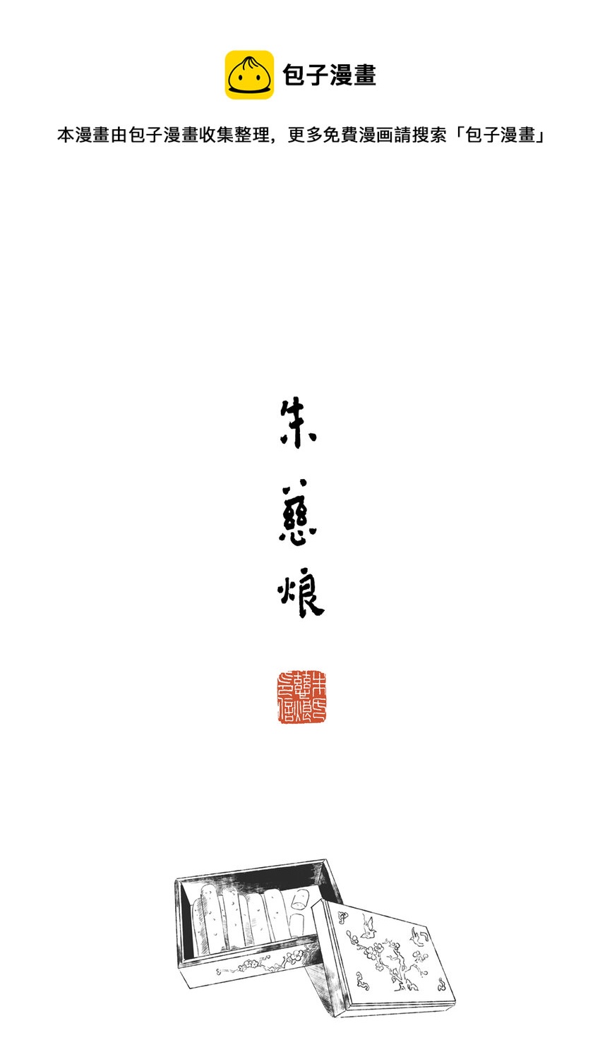 《月满千江》第四回 朱慈烺 第1页