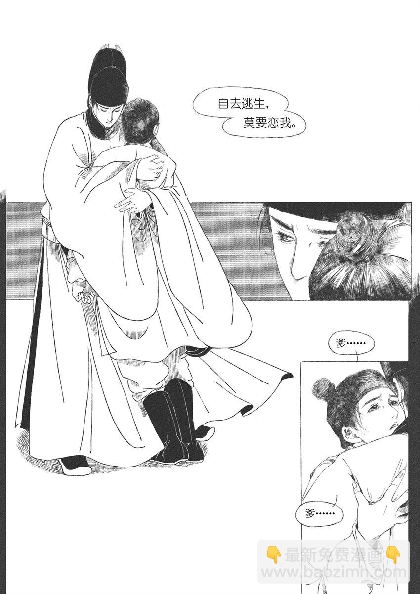 《月满千江》第四回 朱慈烺 第22页