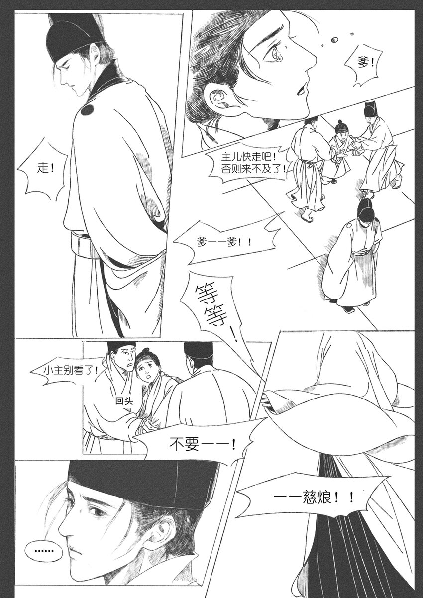 《月满千江》第四回 朱慈烺 第24页