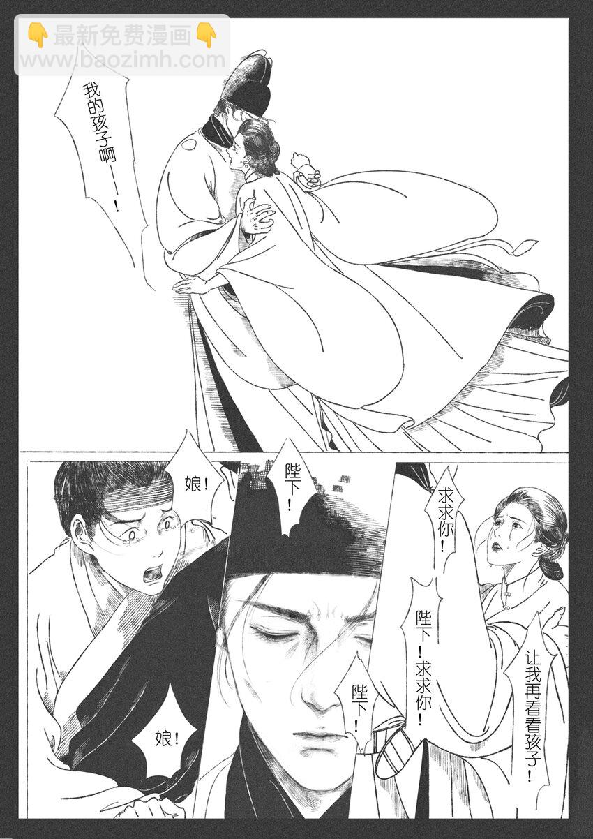 《月满千江》第四回 朱慈烺 第25页