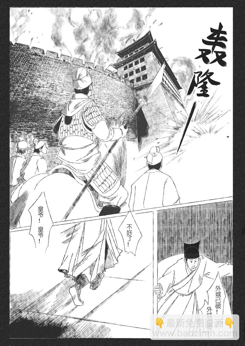 《月满千江》第四回 朱慈烺 第26页