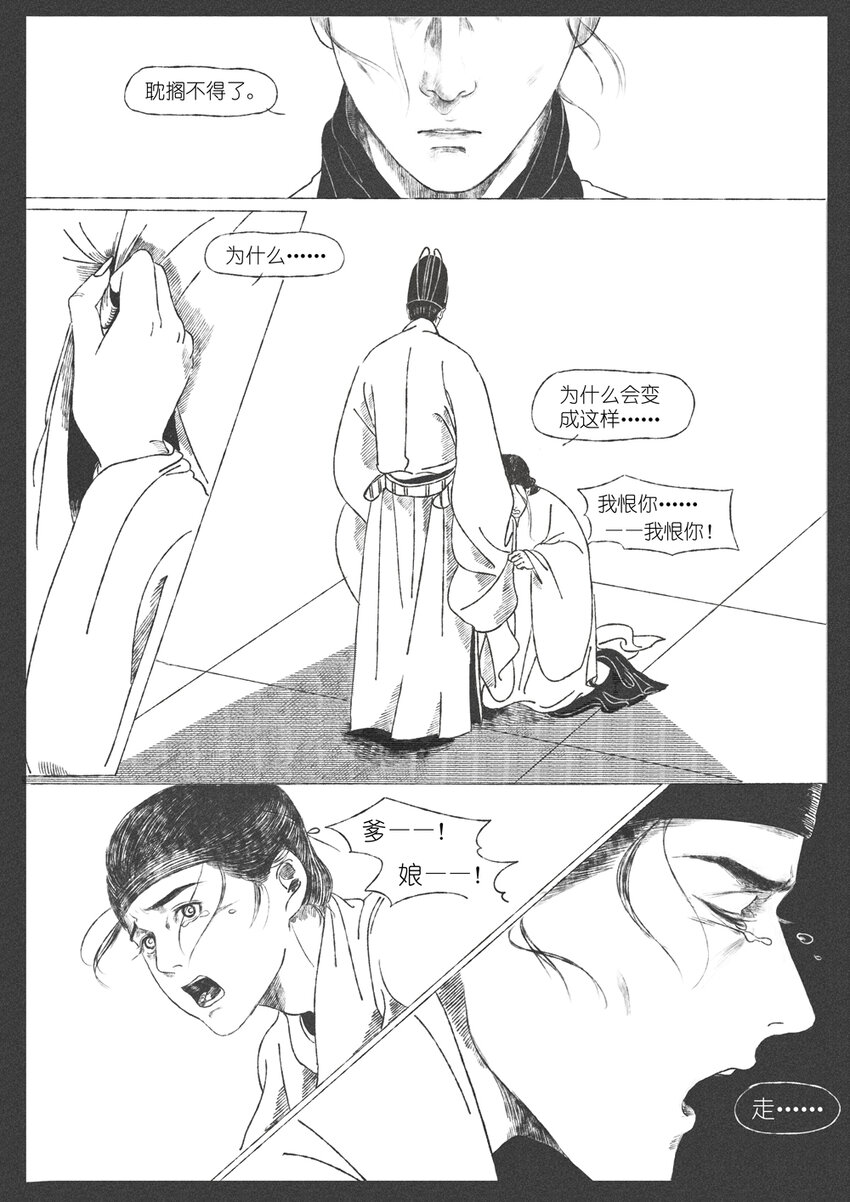 《月满千江》第四回 朱慈烺 第27页