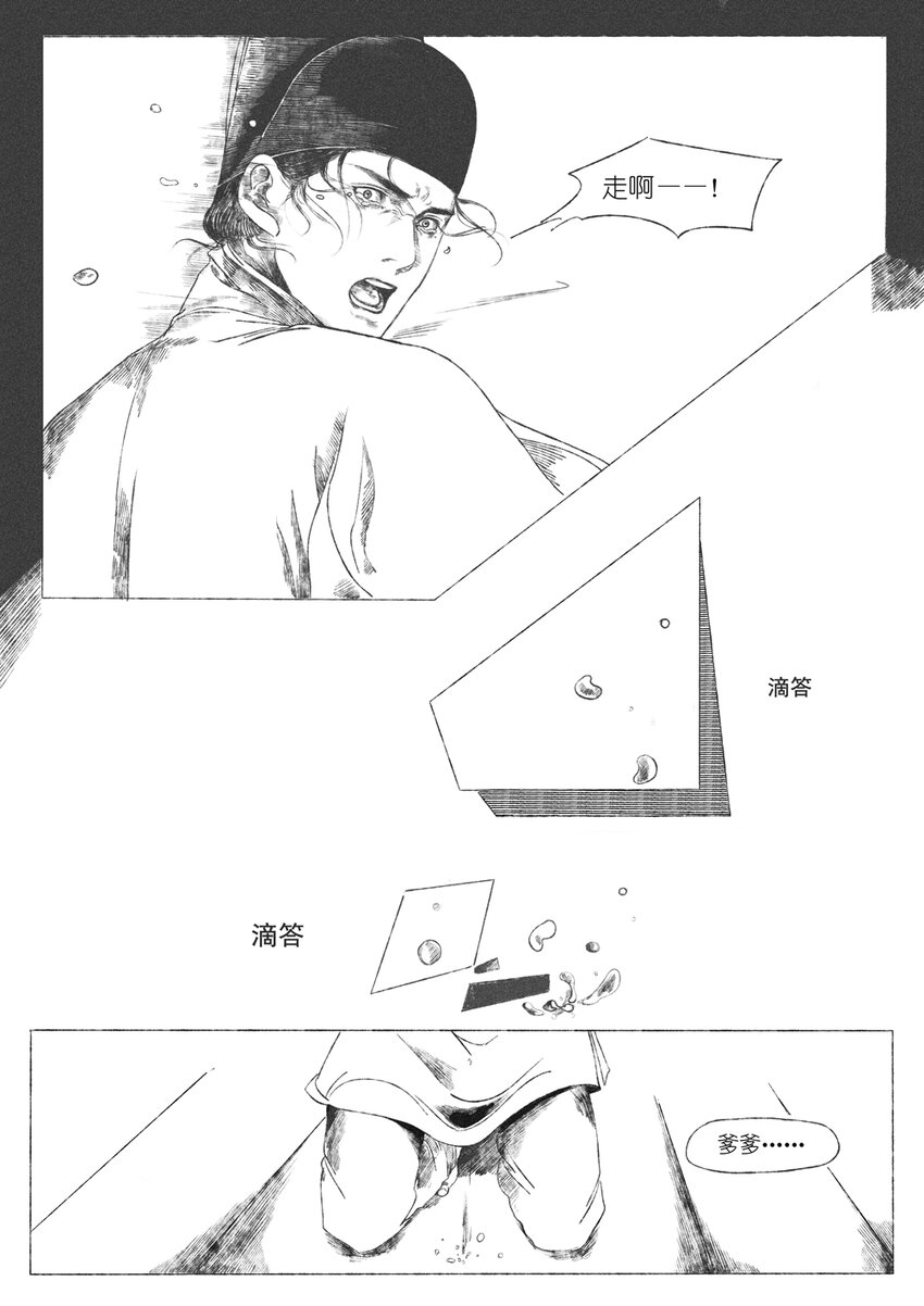 《月满千江》第四回 朱慈烺 第28页