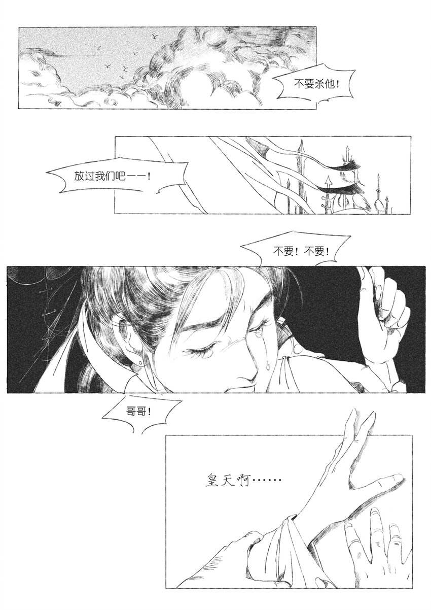 《月满千江》第四回 朱慈烺 第30页