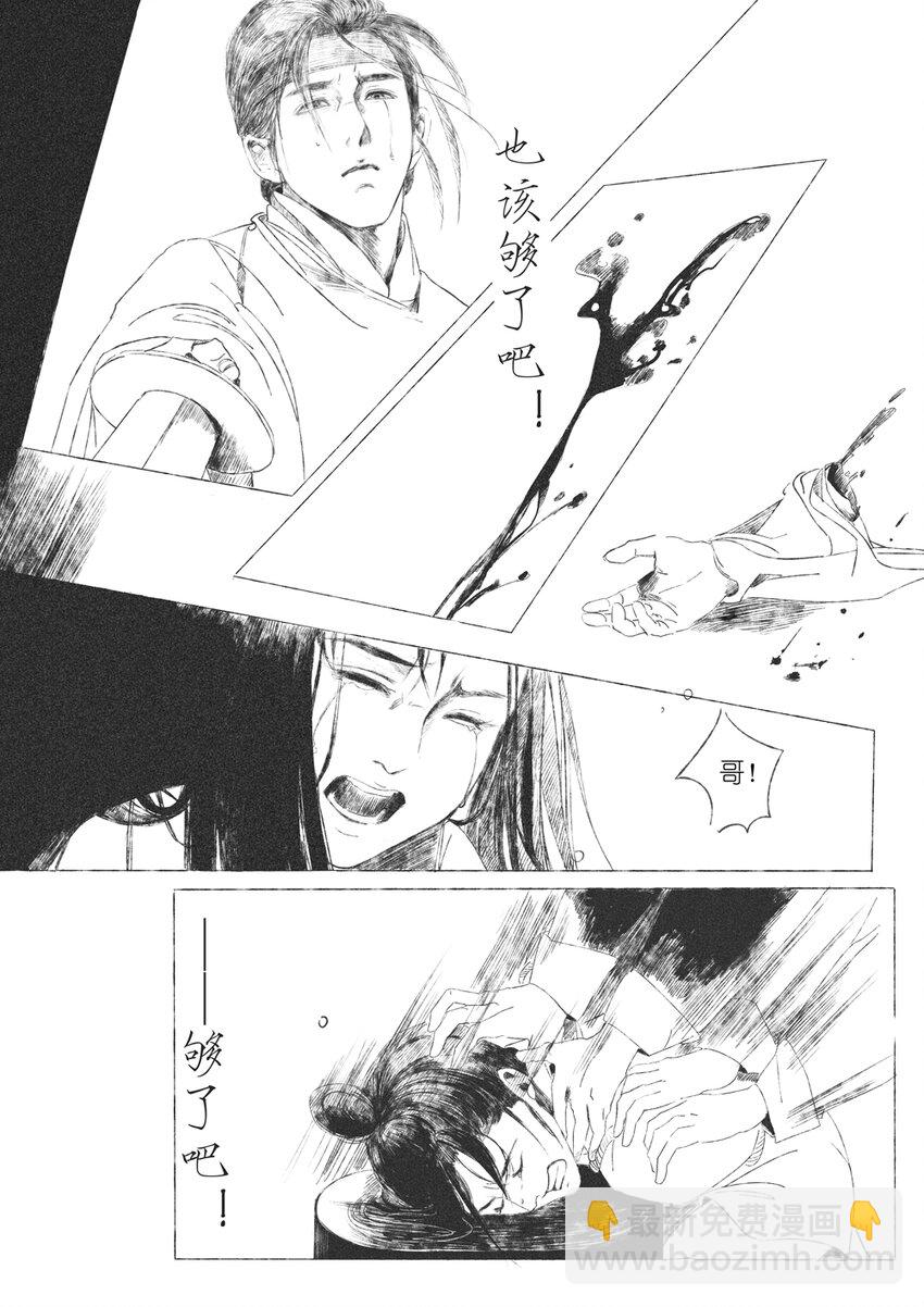《月满千江》第四回 朱慈烺 第33页