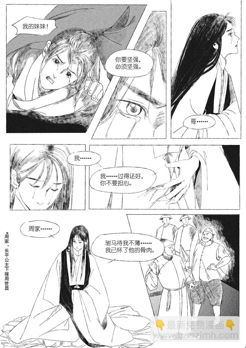 《月满千江》第四回 朱慈烺 第35页