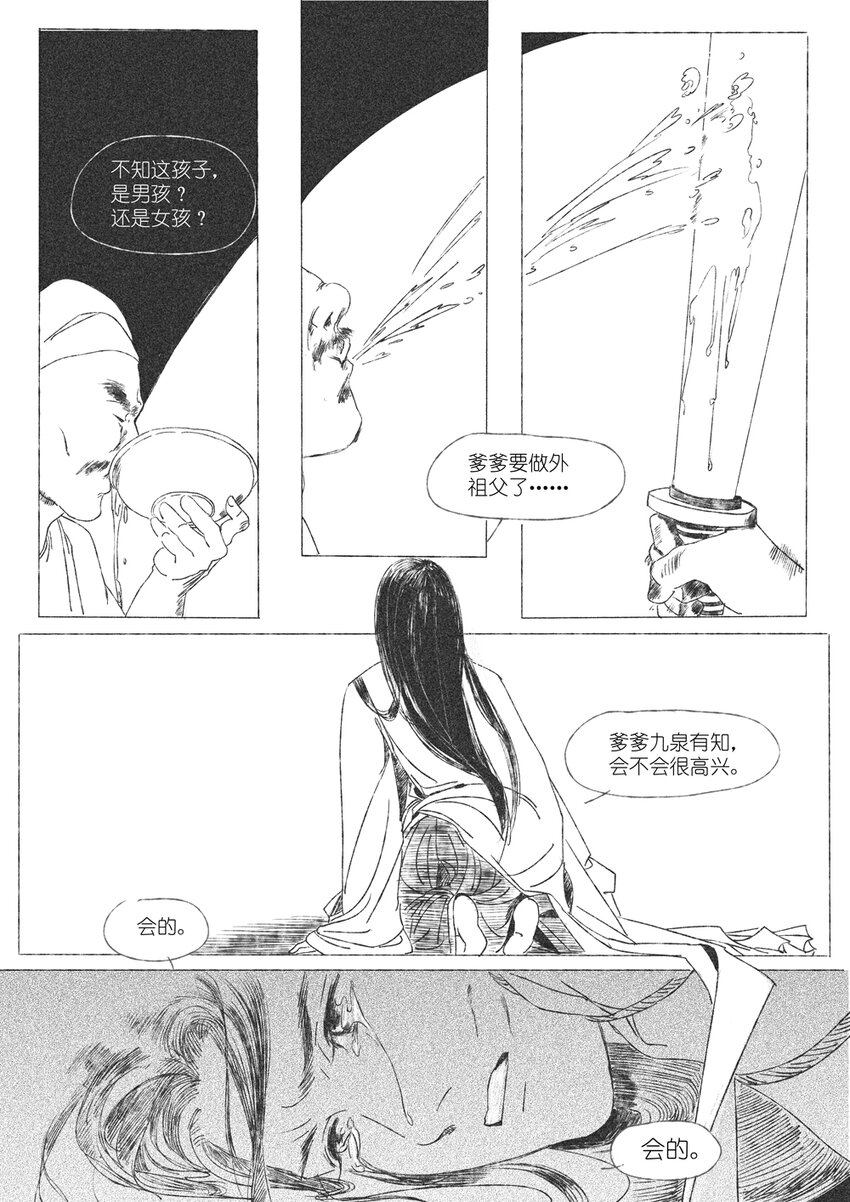 《月满千江》第四回 朱慈烺 第36页