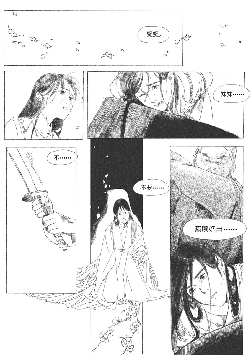 《月满千江》第四回 朱慈烺 第37页