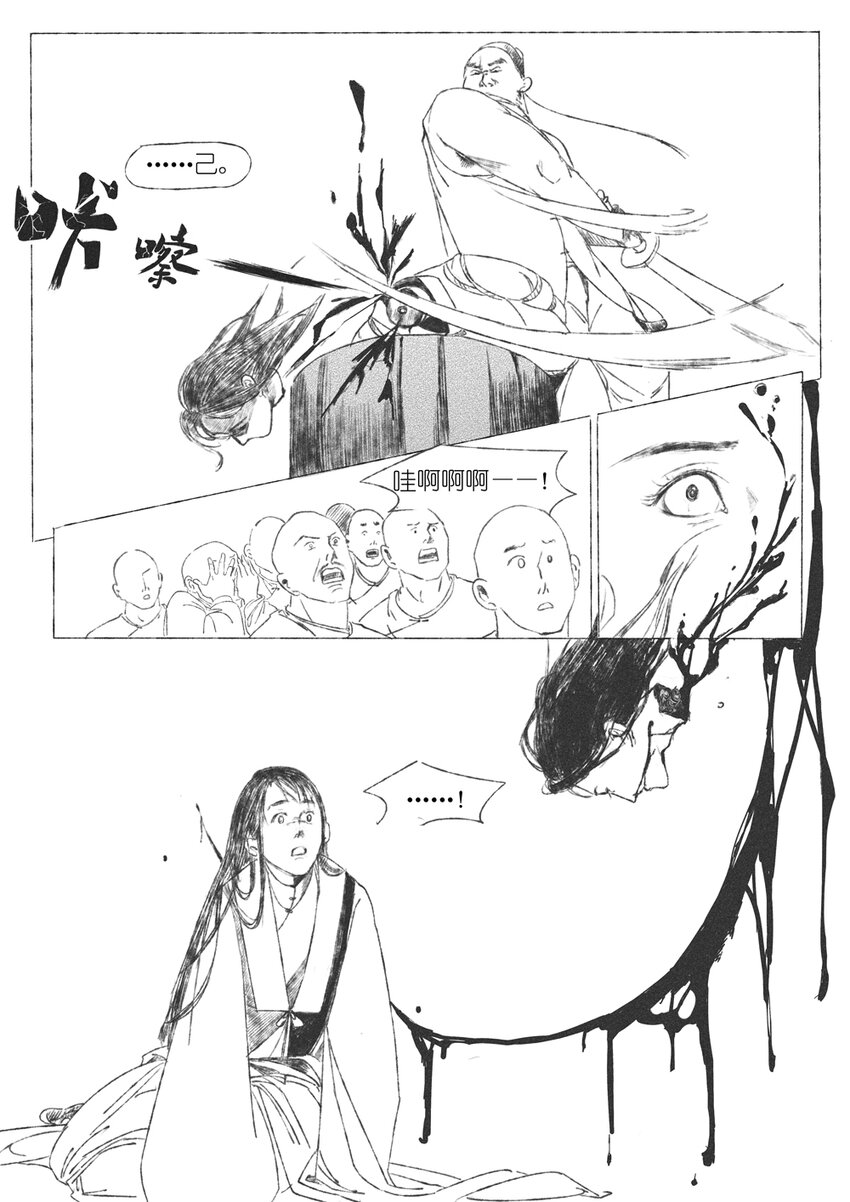 《月满千江》第四回 朱慈烺 第38页