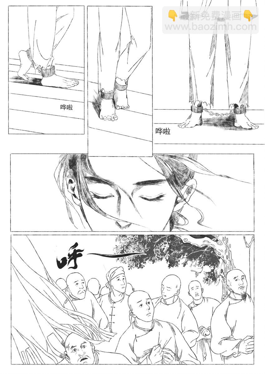 《月满千江》第四回 朱慈烺 第3页