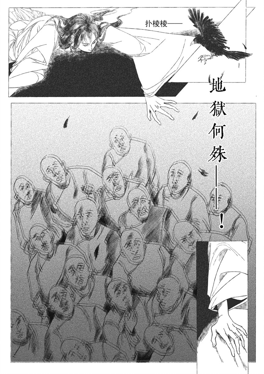 《月满千江》第四回 朱慈烺 第43页
