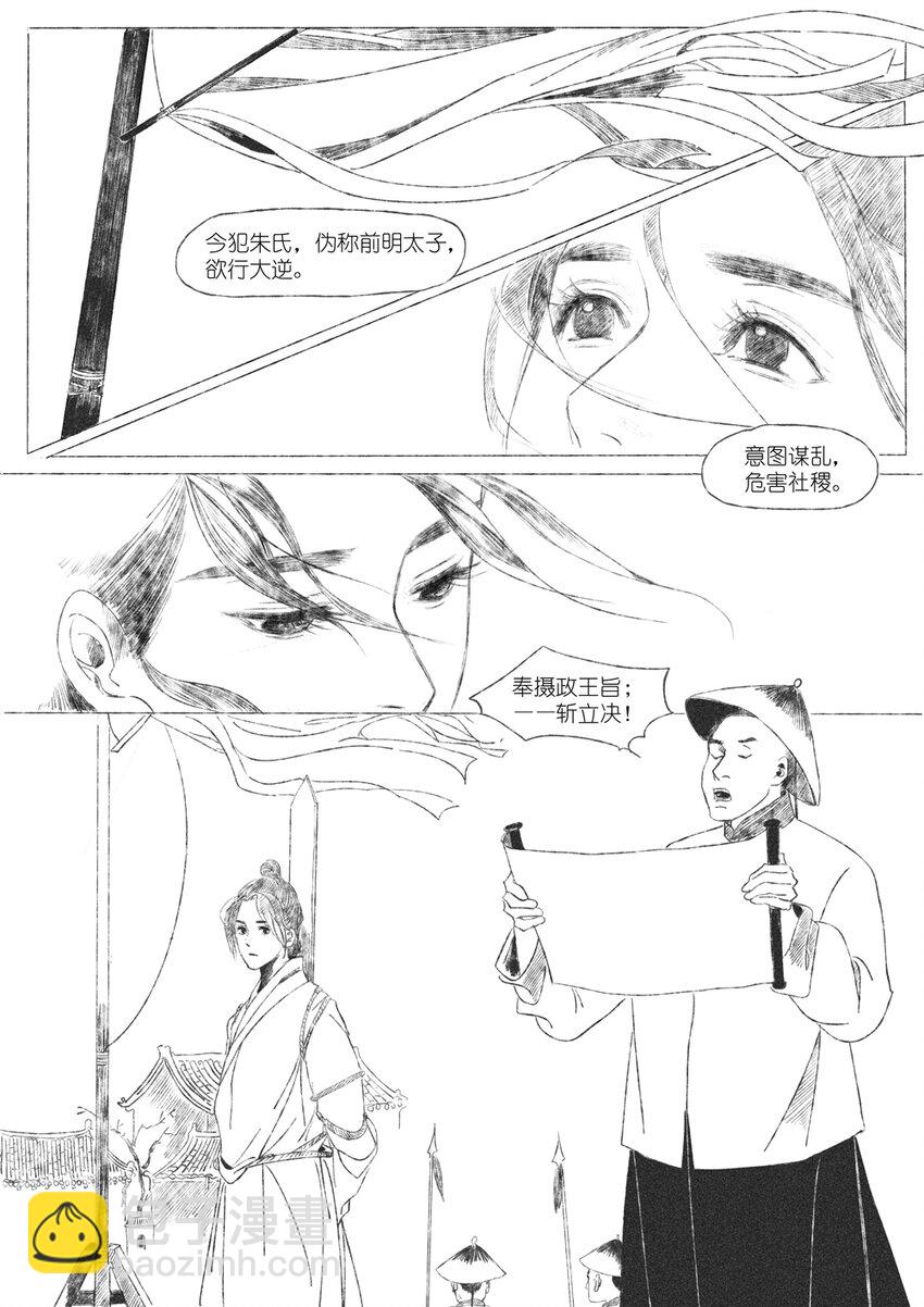 《月满千江》第四回 朱慈烺 第5页