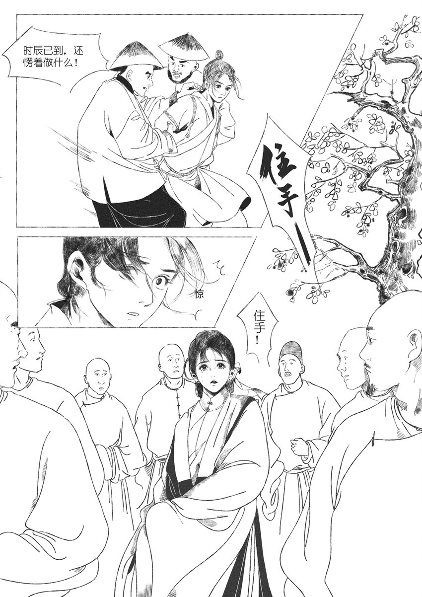 《月满千江》第四回 朱慈烺 第7页