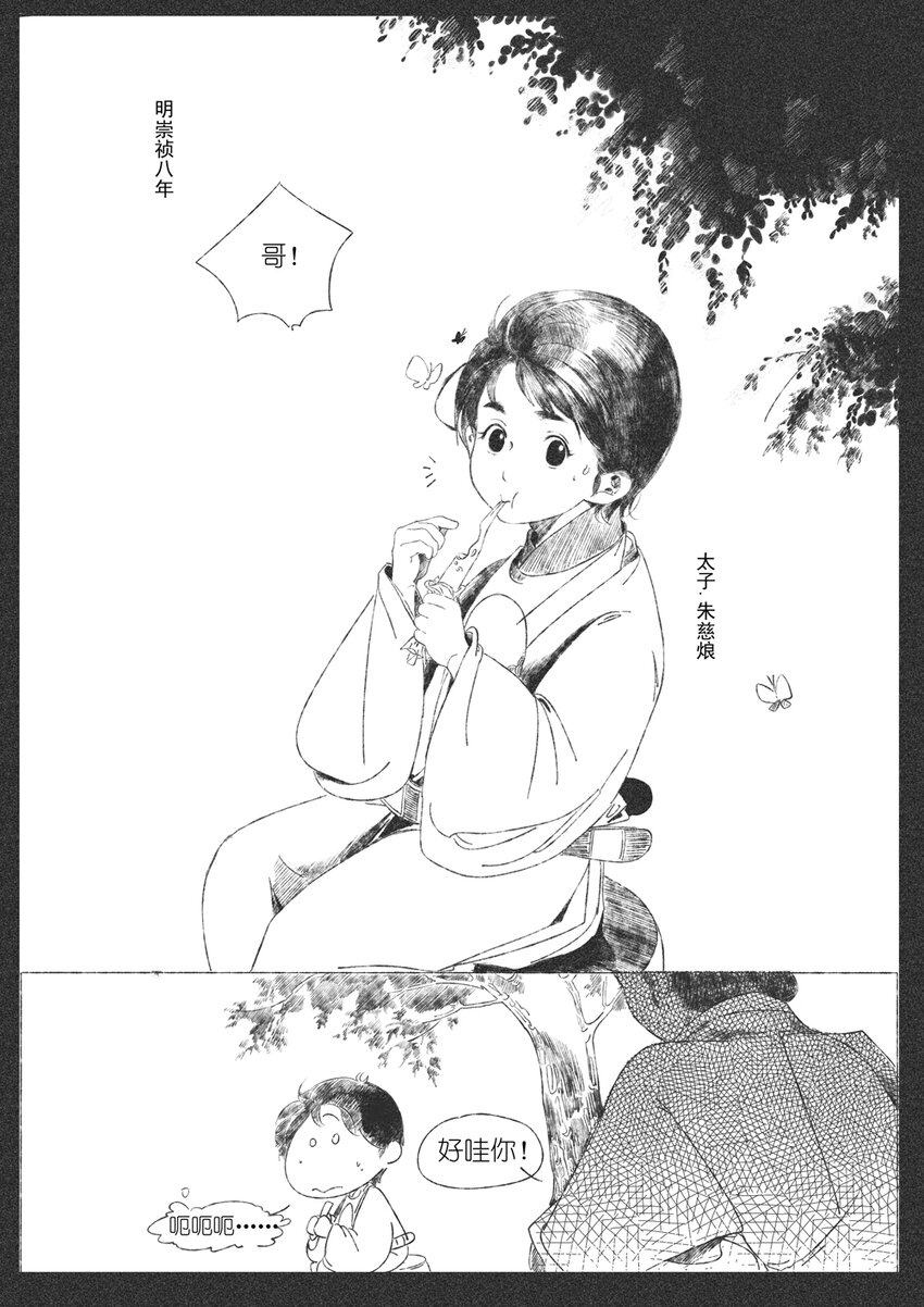 《月满千江》第四回 朱慈烺 第9页