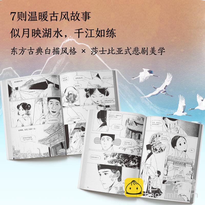 《月满千江》通知 实体书现已出版，收录网络未公开第七回大结局部分 第2页
