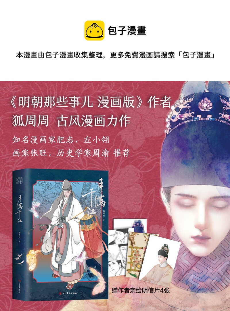 《月满千江》通知 实体书现已出版，收录网络未公开第七回大结局部分 第1页