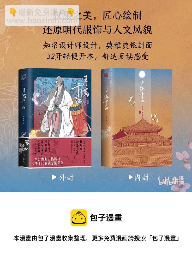 《月满千江》通知 实体书现已出版，收录网络未公开第七回大结局部分 第3页