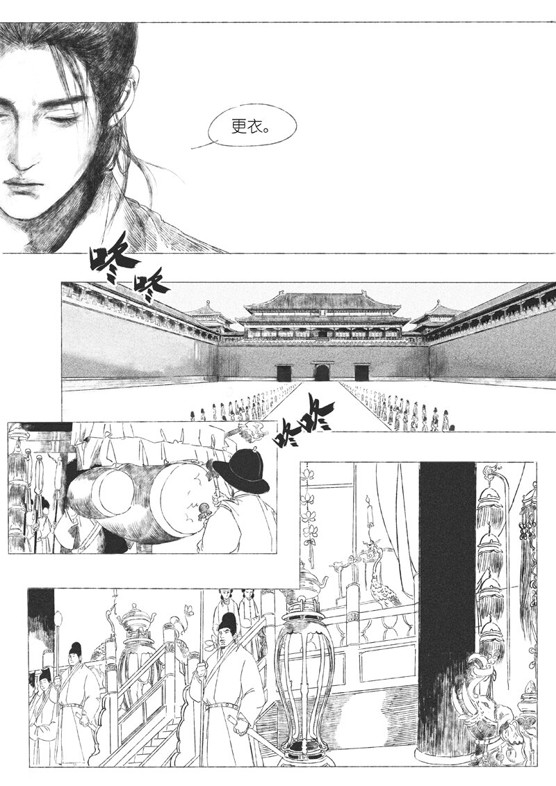《月满千江》第五回 王世德 第12页