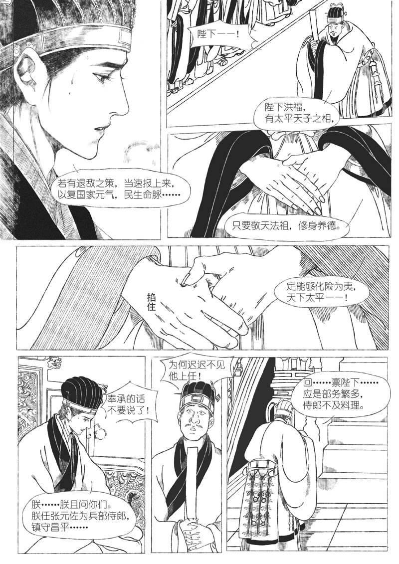 《月满千江》第五回 王世德 第14页