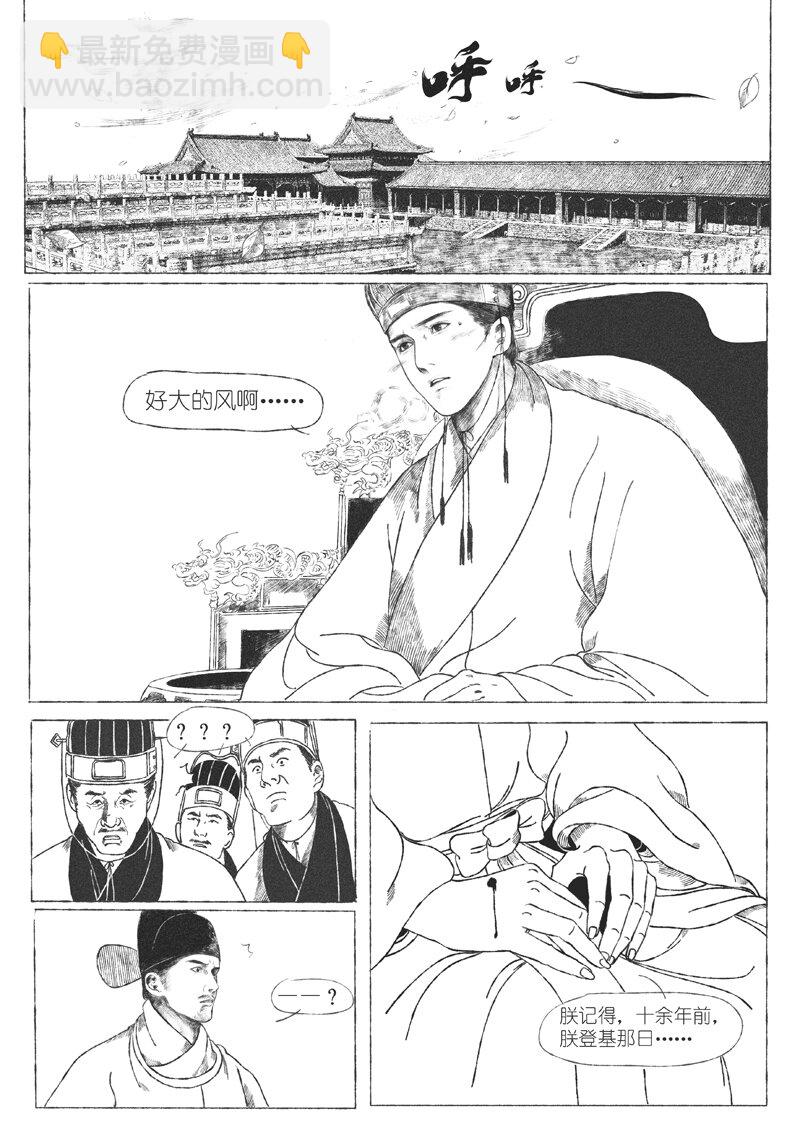 《月满千江》第五回 王世德 第16页