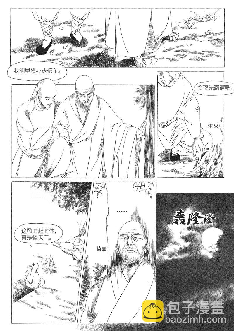 《月满千江》第五回 王世德 第25页