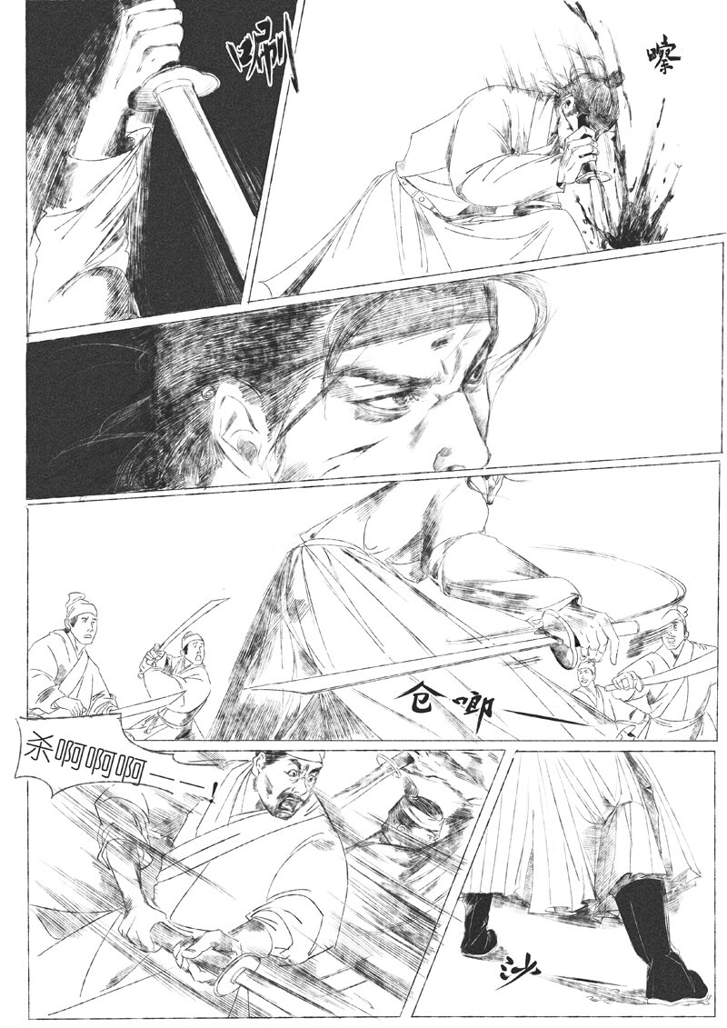 《月满千江》第五回 王世德 第30页
