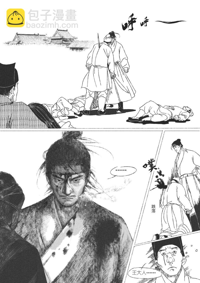 《月满千江》第五回 王世德 第32页