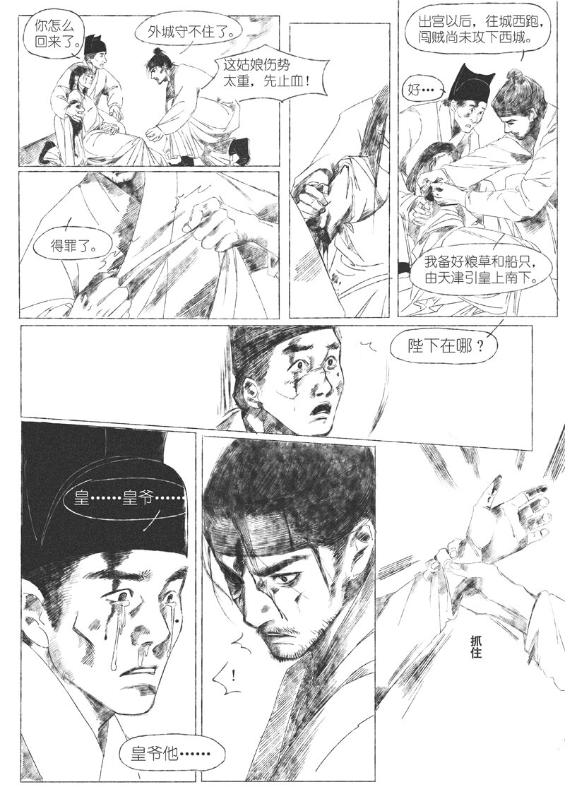 《月满千江》第五回 王世德 第33页