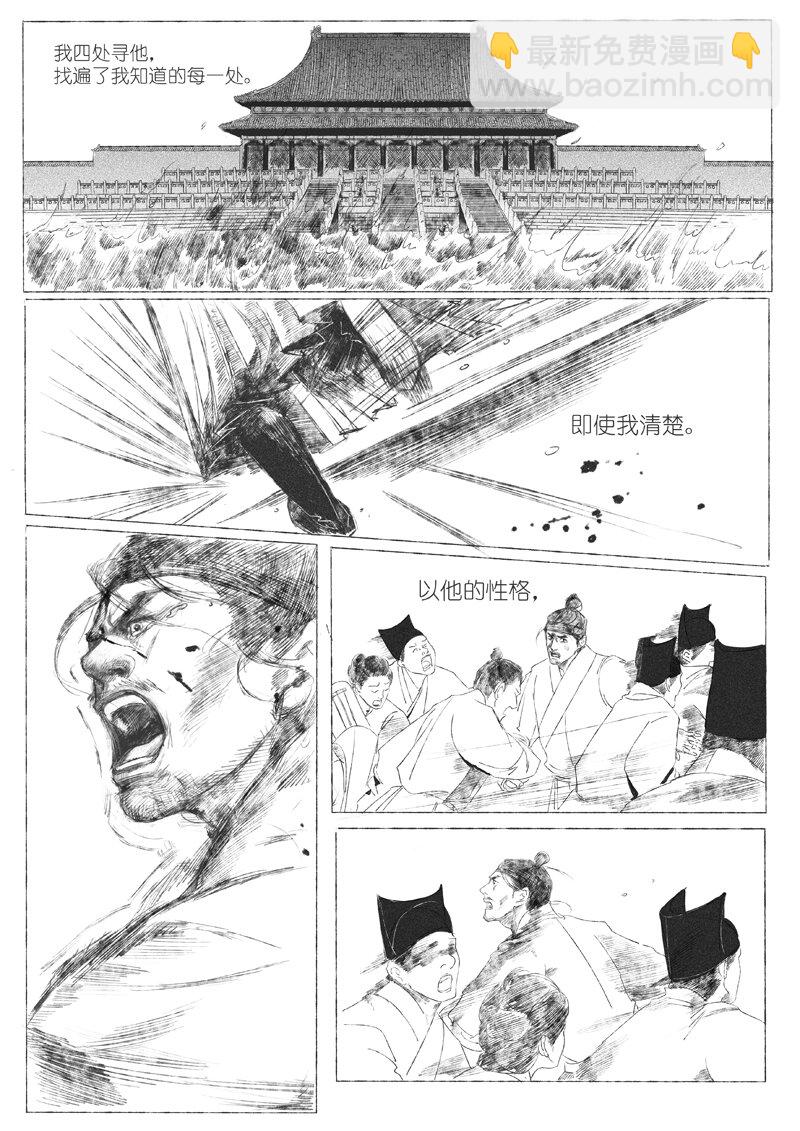 《月满千江》第五回 王世德 第35页