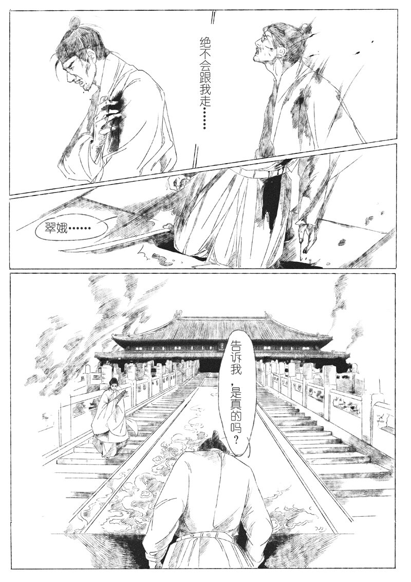 《月满千江》第五回 王世德 第37页