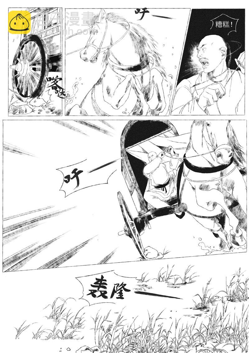 《月满千江》第五回 王世德 第3页