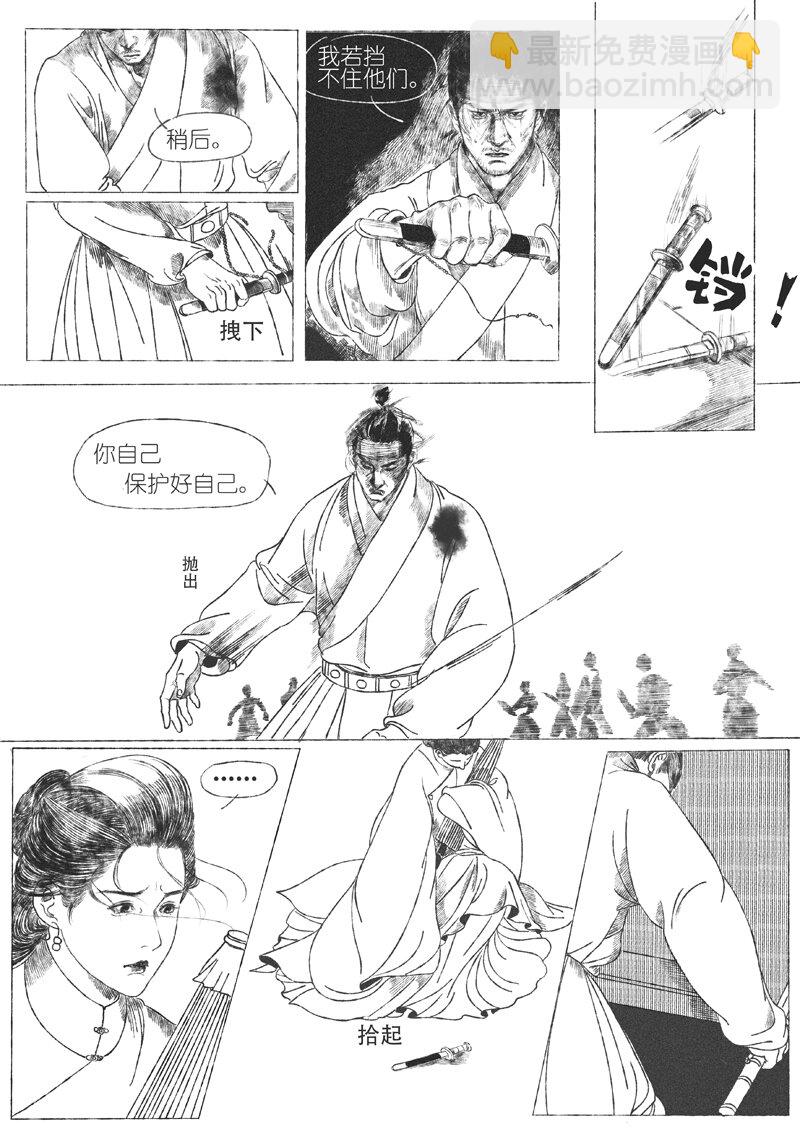《月满千江》第五回 王世德 第41页