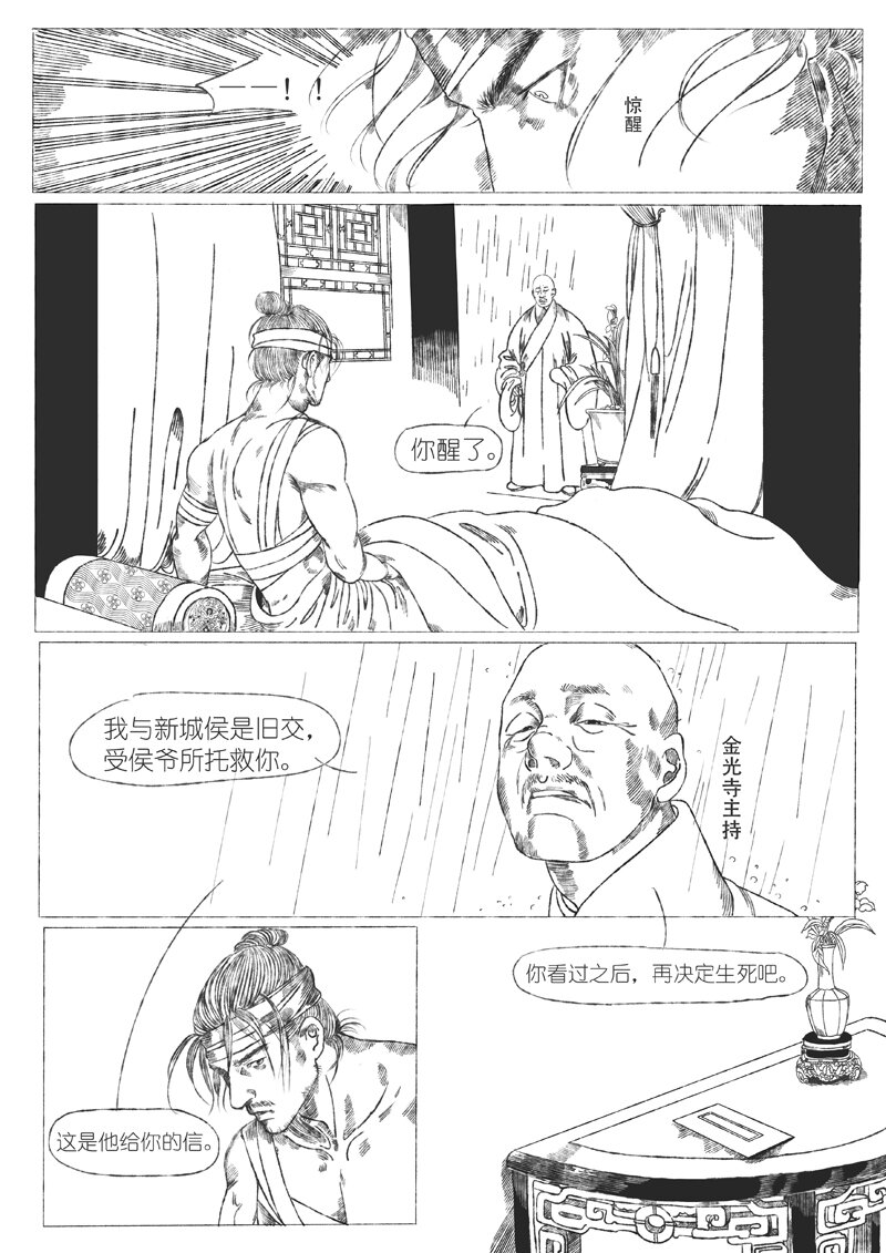 《月满千江》第五回 王世德 第45页