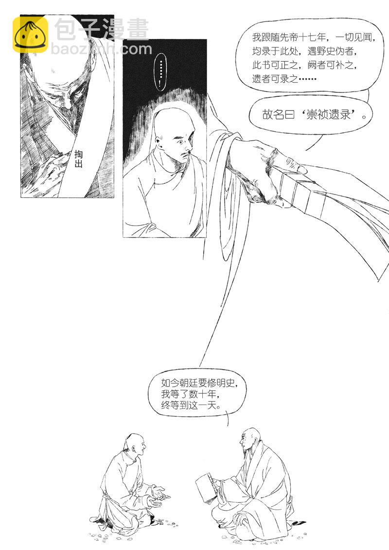 《月满千江》第五回 王世德 第49页