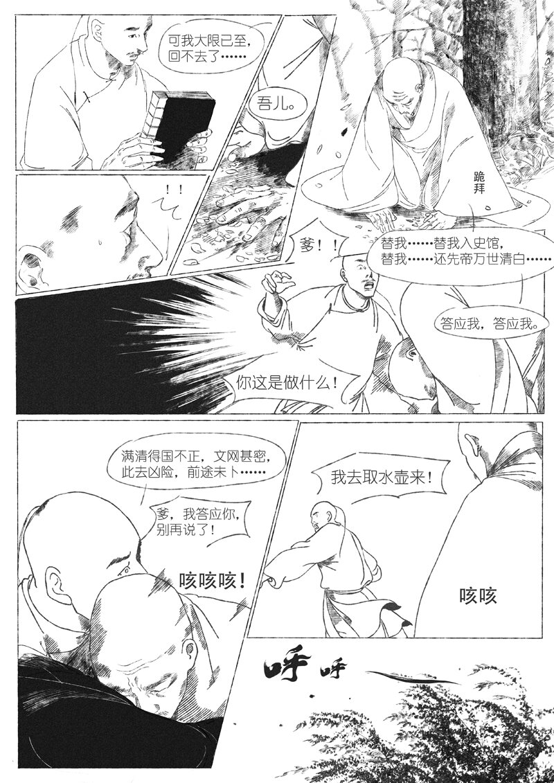 《月满千江》第五回 王世德 第50页