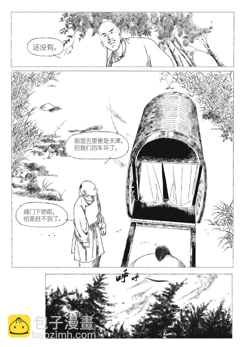 《月满千江》第五回 王世德 第5页