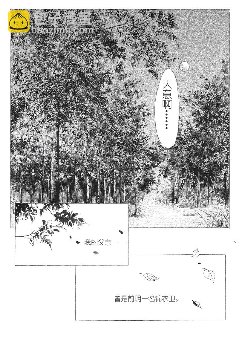 《月满千江》第五回 王世德 第7页