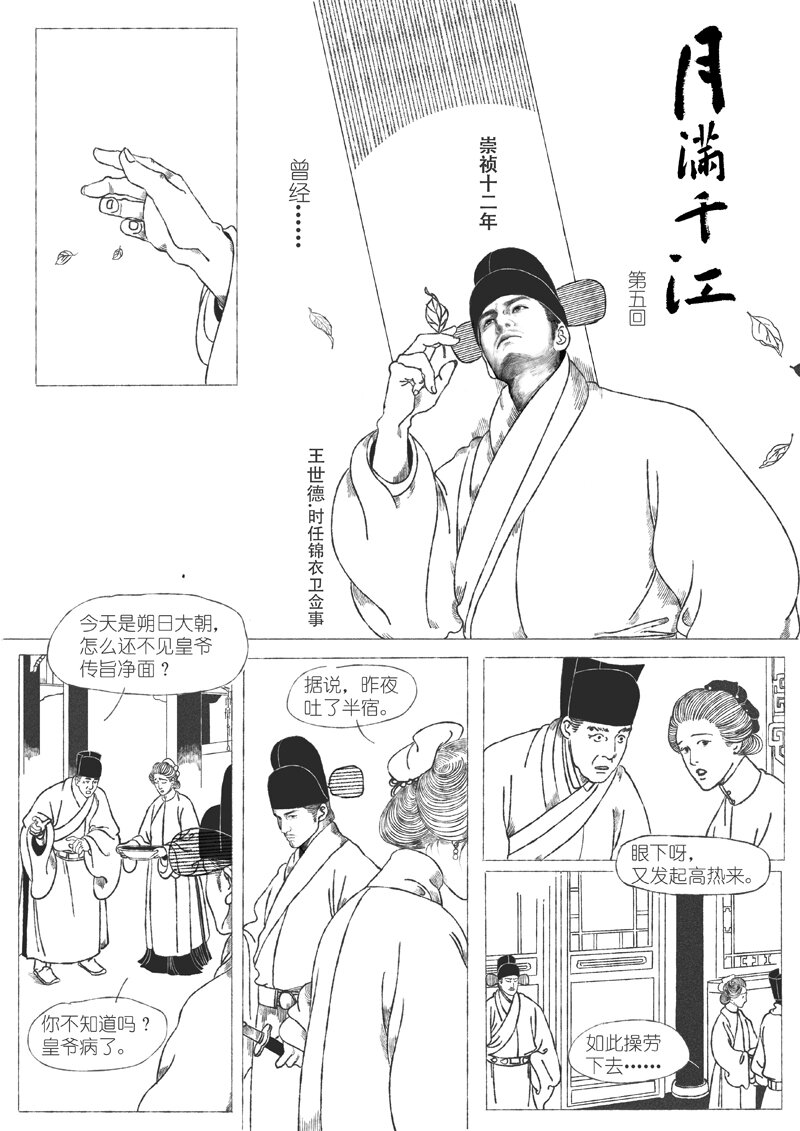 《月满千江》第五回 王世德 第8页