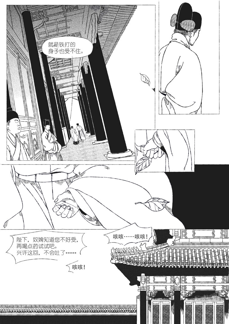 《月满千江》第五回 王世德 第9页