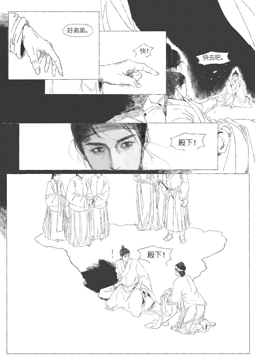 《月满千江》第六回 朱由检 第10页