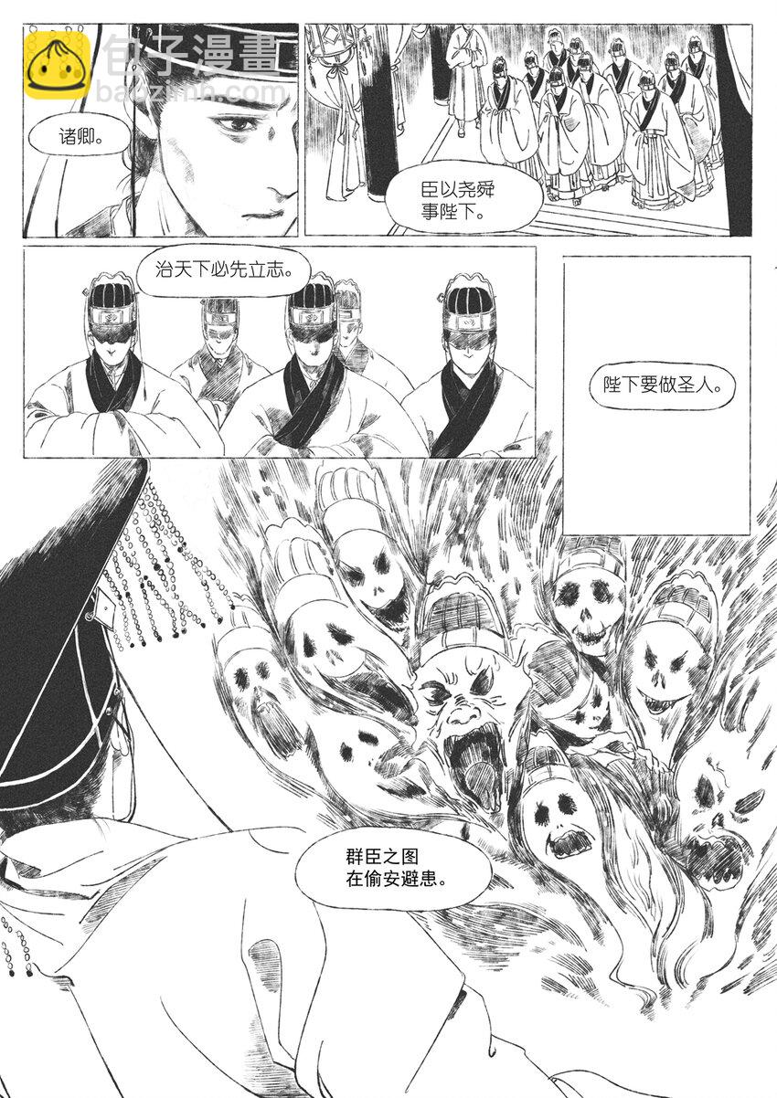 《月满千江》第六回 朱由检 第15页