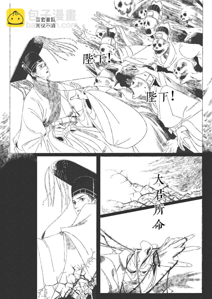 《月满千江》第六回 朱由检 第16页